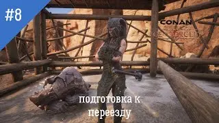Conan Exiles: Неспешное прохождение. Серия 8: Подготовка к переезду. Рабы-носильщики и немного магии