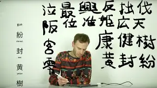 Writing kanji 常用漢字ドリル