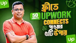 How to get connects on Upwork for free |  ফ্রিতে Upwork connects পাওয়ার পাঁচটি উপায় 🤫