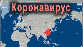 Коронавирус. Как все начиналось. Карта. В каких странах зафиксирован коронавирус.