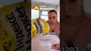 преображение цеха с Яндекс Маркетом  #яндексмаркет #скидки #шокцена #штора #обзор