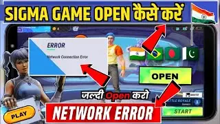 😓 Sigma Network Connection Error Problem | Sigma Login Problem | Sigma Game Error Problem Today