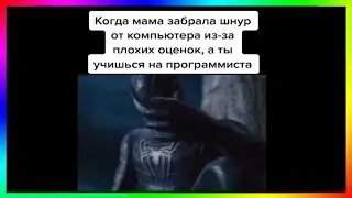 тик ток мама забрала шнур