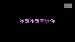 鄧紫棋 好想好想你-歌詞版