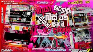 මායා කිරිල්ලි බස් මොඩ් එක දාගන්න || maya kirilli bus mod srilanka || bus simulator indonesia sinhala