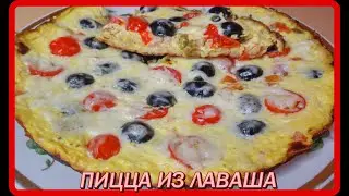 идеальная__ПИЦЦА__просто нарезаем лаваш тонкими полосками