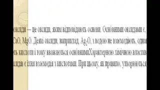 ОКСИДИ