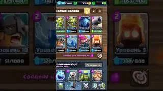 Обычный день в Clash Royle