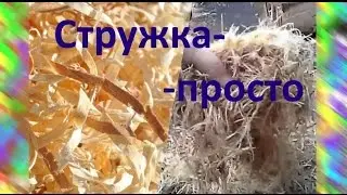 Как сделать щепу, стружку для коптильни