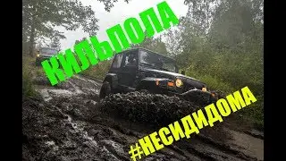 Покатушка на остров Кильпола. #НЕСИДИДОМА Team