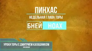 Недельная глава ТОРЫ 