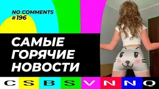 CSBSVNNQ / Американские новости (No Comments) 