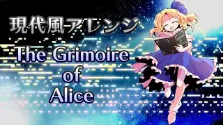 The Grimoire of Alice【Modern Rimix】