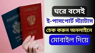 How to check passport status | how to check passport status online | passport status check