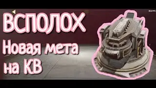 ВСПОЛОХ, реликтовая искра | Crossout mobile| 
