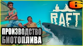 Raft. Релиз. Прохождение и гайды 6. Остров Бальбоа.