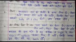 दैनिक दिनचर्या के बारे में अपने विचार स्पष्ट करिए/Explain Daily Routine in your words #दैनिकदिनचर्या