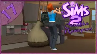 The Sims 2: Семейка Патерсон #17 -Деньги-