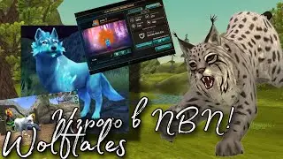 Wolftales - Играю в ПВП😏 хех 🤗