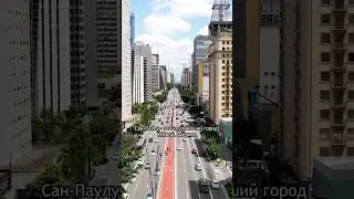 5 Interesting Facts About Sao Paulo