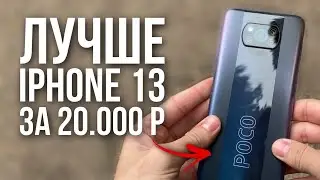 ЭТО ЛУЧШИЙ ТЕЛЕФОН ! | обзор Poco X3 Pro