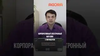 Корпоративный электронный магазин с SRM модулем 