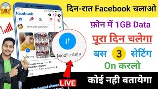 Facebook Hidden Settings to Save Mobile Data | Mobile ka Internet (Data) Jaldi Khatam ho Jata Hai