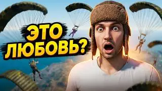 Романтика пабгеров...