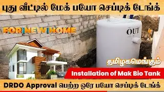 Installing Bio Septic Tank #makbioseptictank #bioseptictank #coimbatore