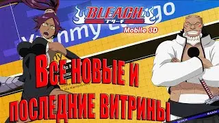 All new and latest showcases → BLEACH Mobile 3D