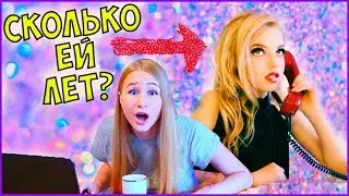 Угадай возраст девушек! У меня ШОК! Такого результата я не ожидала!