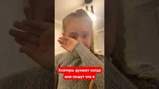 Хейтеры люблю ВАС🤣😂🤣 