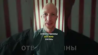Последствия нашего выбора  #дмитрийиванов #личность #психологияличности #личныеграницы