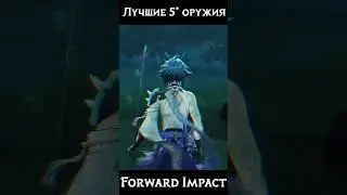 Лучшие легендарные оружия в Genshin Impact #genshin #геншин #геншинимпакт #shorts #легендарки