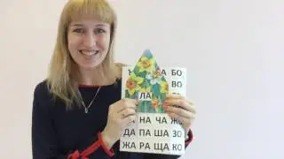 Как научить ребенка читать Читаем по слогам