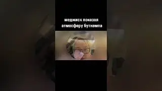 Атмосфера буткема тим спирит