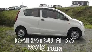 Daihatsu Mira 2016 г