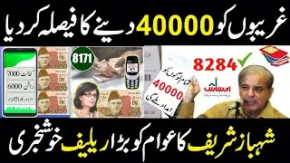NSER Program Update | 40000 Imdad 2023 | Ehsaas Program 2023 | BISP Update | Online Registration