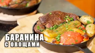 НЕВЕРОЯТНОЕ ЖАРКОЕ ИЗ БАРАНИНЫ ДОМА !