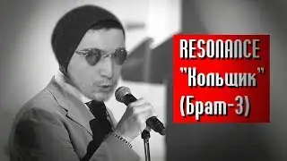 Resonance - 