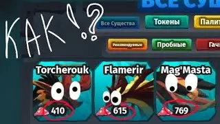 КАК ЗАРАБОТАТЬ ВУЛКАНИЧЕСКИЕ АРТЕФАКТЫ??!! || 🦖Creatures of sonaria 🦖|| Roblox