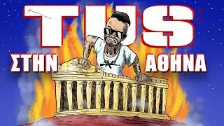 Tus - Στην Αθήνα Prod. Baghira - Official Audio Release