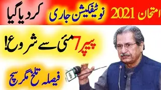 Board examination 2021 Pakistan-guess Papers,Paper pattern | Pairing Scheme 2021 board Exam 2021 |