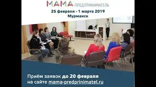 Северянок приглашают поучаствовать в проекте «Мама - Предприниматель»