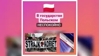 Митинг женщин, спорт - фитнес, аграриев, ресторанов, последние новости Польши