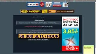 Litecoin кран 25 000 - 75 000 каждые 2 минуты! Зарабатываем криптовалюту и торгуем на BTC - E!