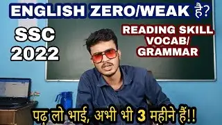 English For Beginners | How To Improve English For SSC 2022 | English कमजोर है कैसे Improve करें!