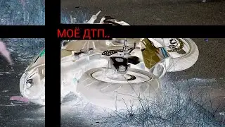Как я разложился на моте...    #moto32 /6
