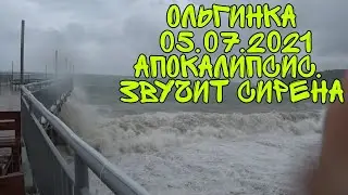 07/05/2021 Olginka. The beach is empty. SHOCK! Apocalypse! Warning sirens sound. People are in FE...