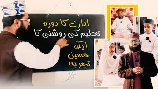 IDARY KA DOORA I Taleem ki Roshni ka Haseen Tajarba